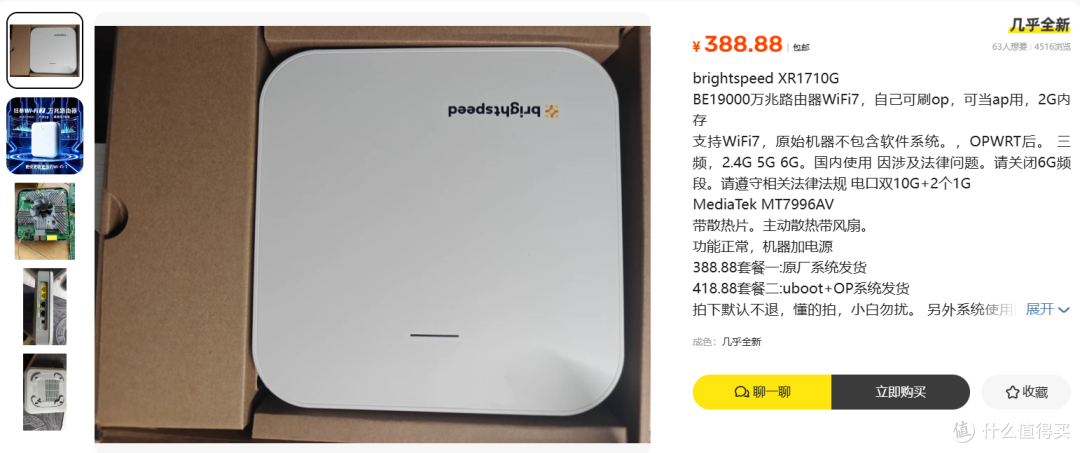 388元双10G口WiFi7路由器？1万人围观的洋垃圾到底啥来头