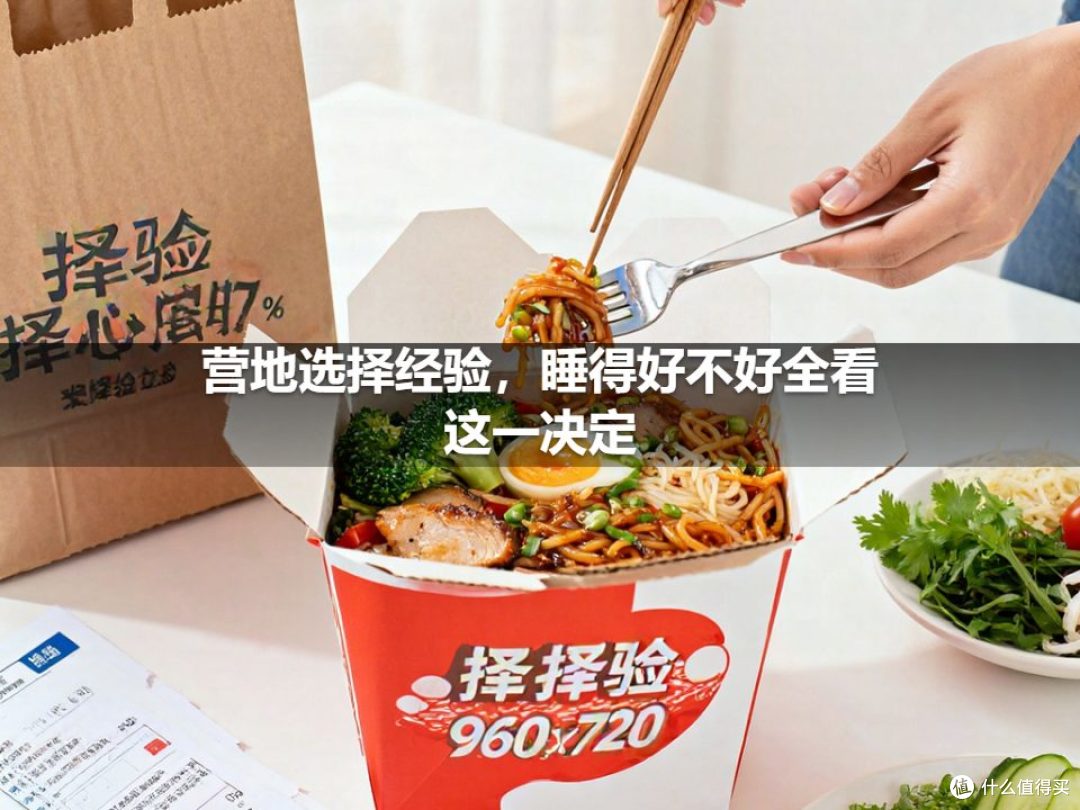 营地选择经验,睡得好不好全看这一决定