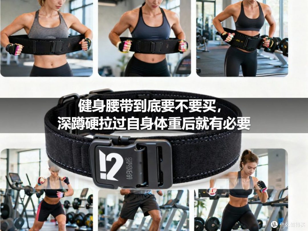 健身腰带到底要不要买,深蹲硬拉过自身体重后就有必要
