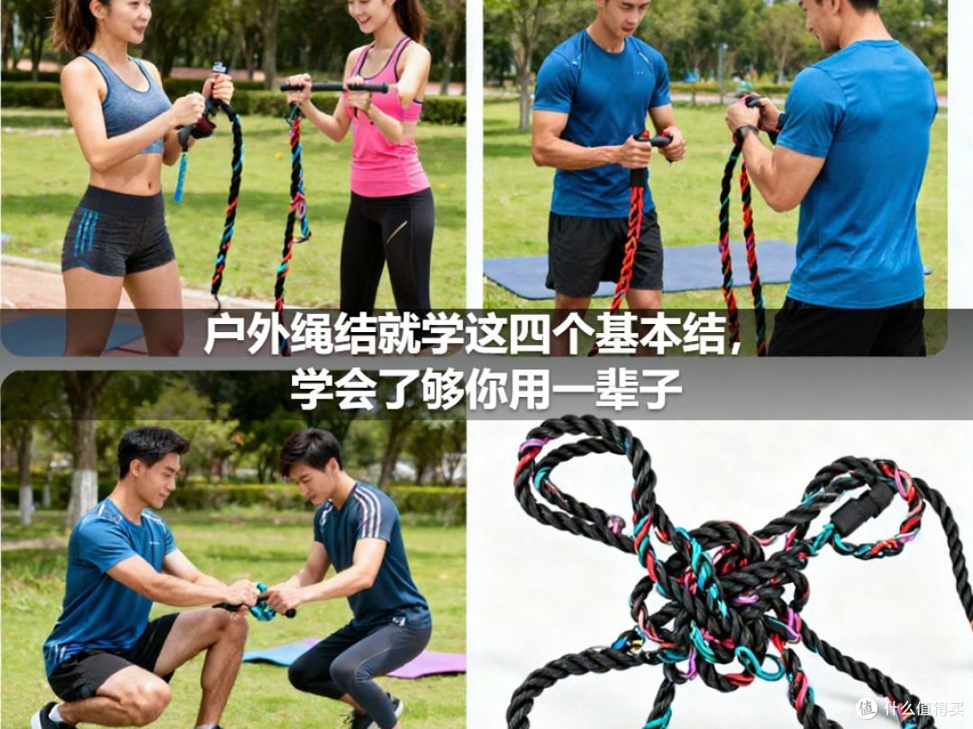 户外绳结就学这四个基本结，学会了够你用一辈子