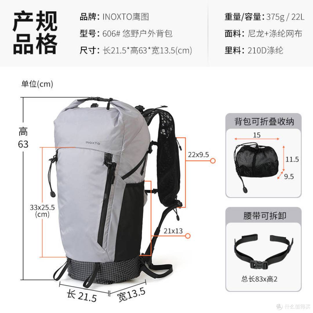 鹰图INOXTO星空·悠野22L