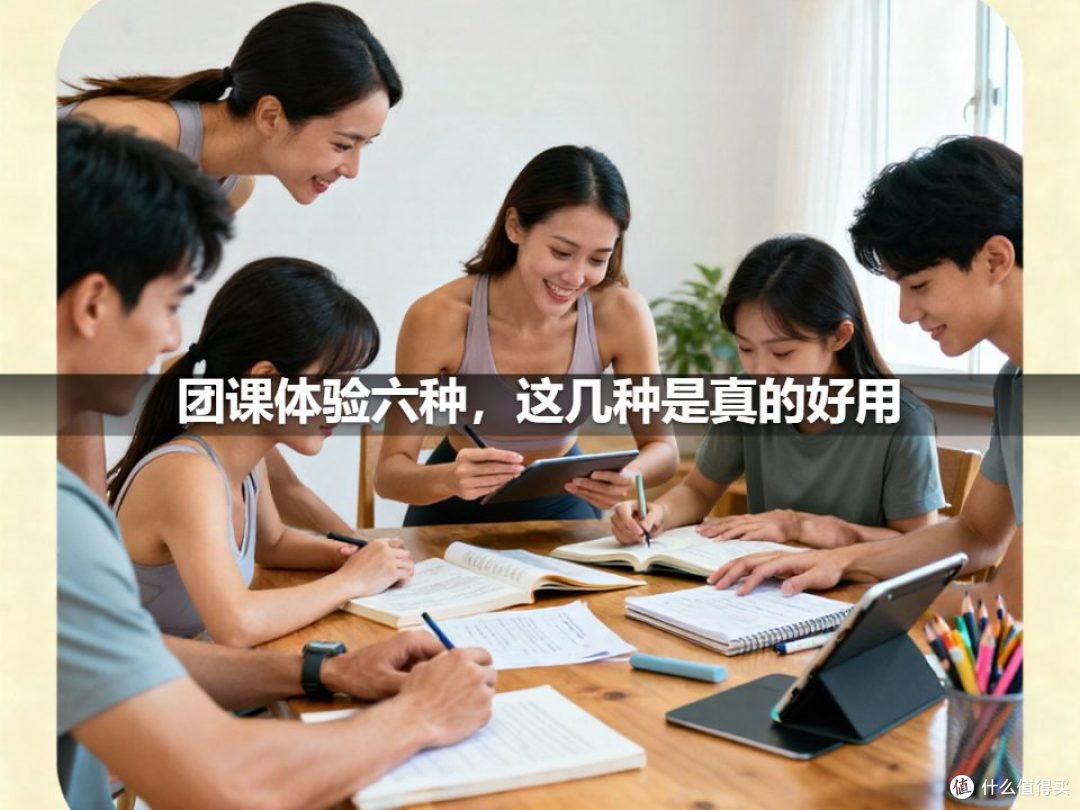 团课体验六种,这几种是真的好用