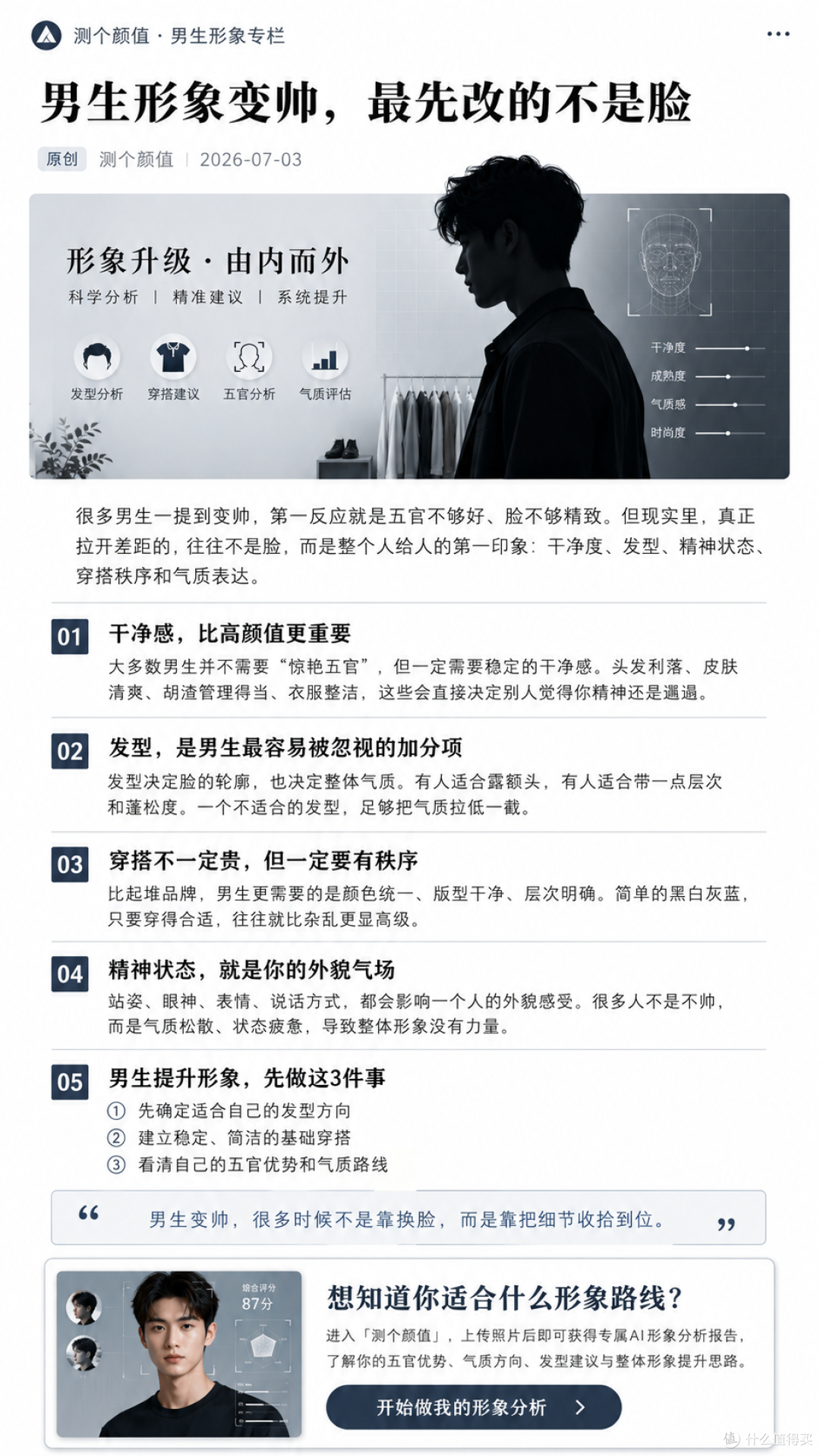 我是什么脸型?AI 脸型测试与发型匹配完全指南
