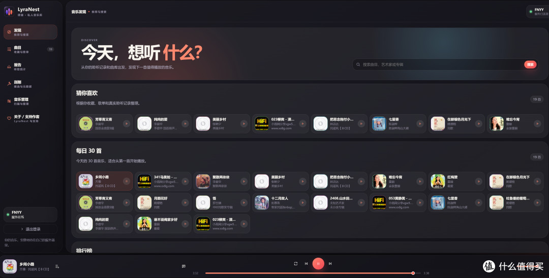 飞牛音乐有了吗