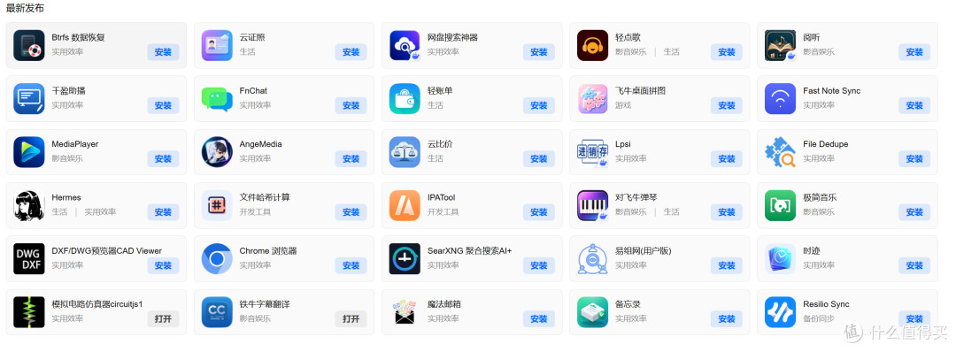 飞牛音乐有了吗