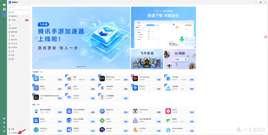 飞牛音乐有了吗