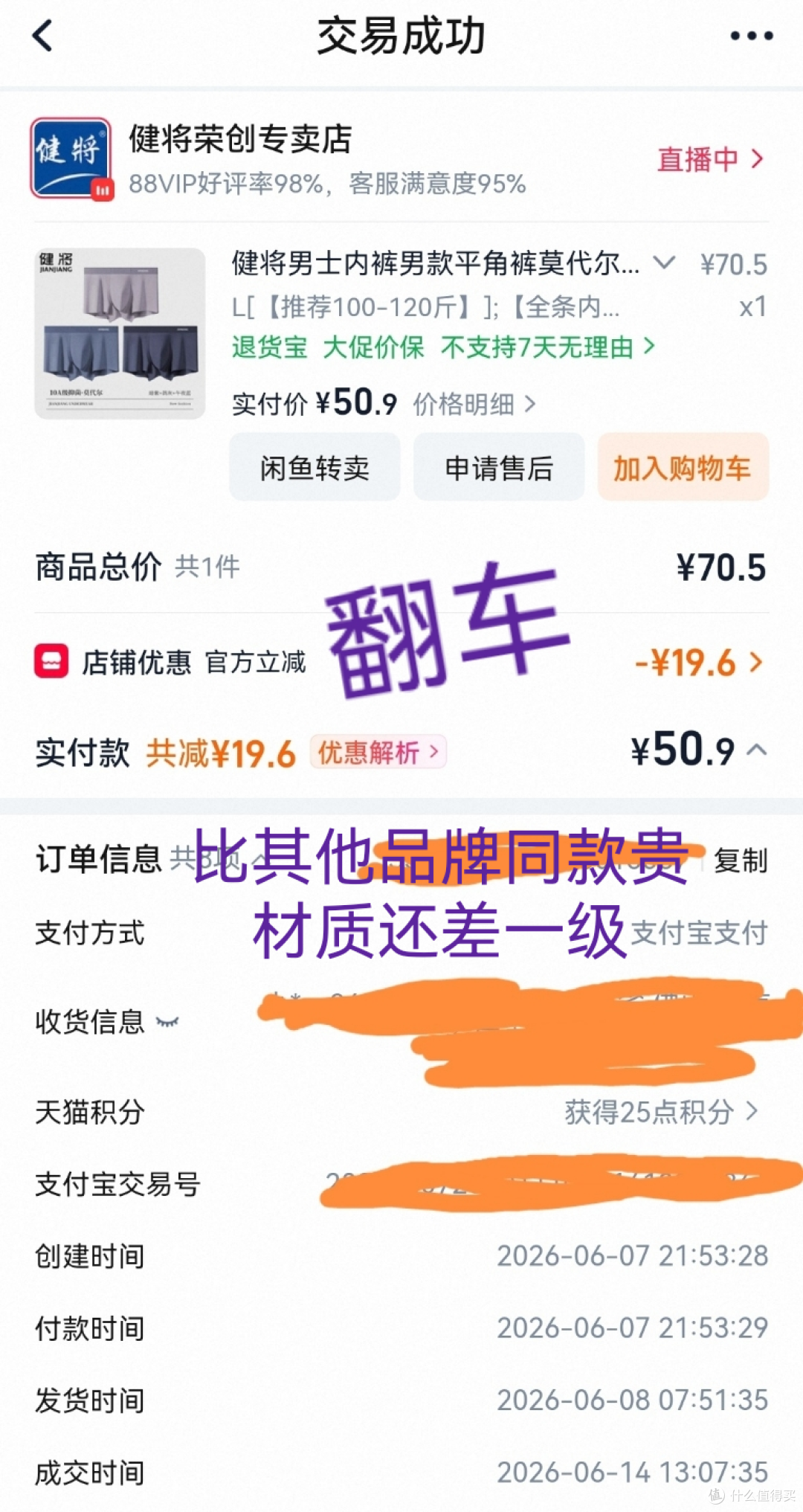 真事件:618翻车记—买莫代尔内裤比其他品牌同款贵材质还差一级