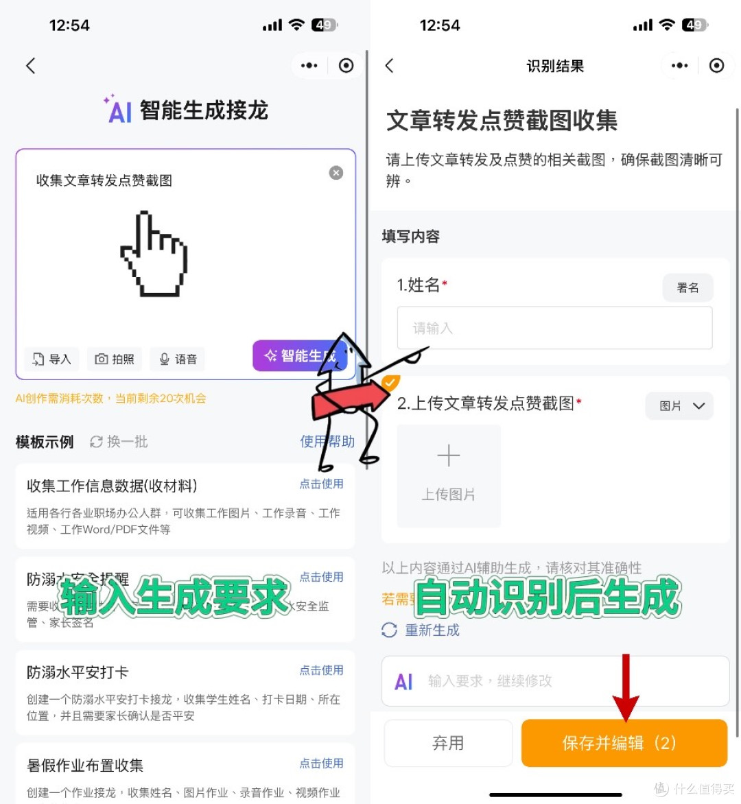 怎样在群聊里发起接龙收截图?用这个小程序三步就能快速上手