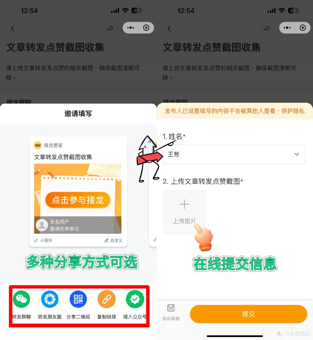 怎样在群聊里发起接龙收截图?用这个小程序三步就能快速上手