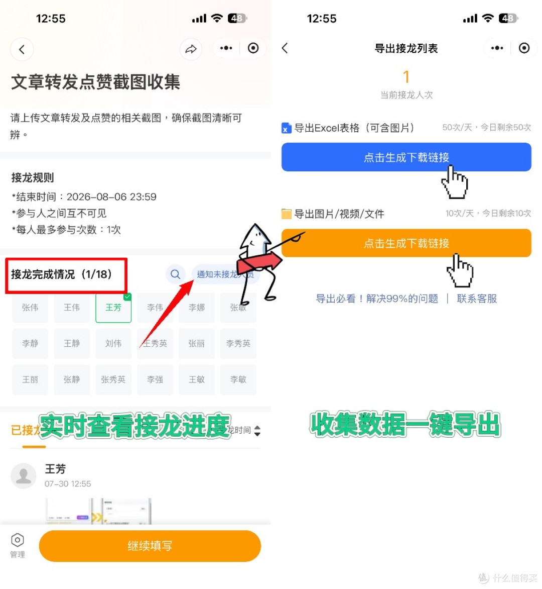 怎样在群聊里发起接龙收截图?用这个小程序三步就能快速上手
