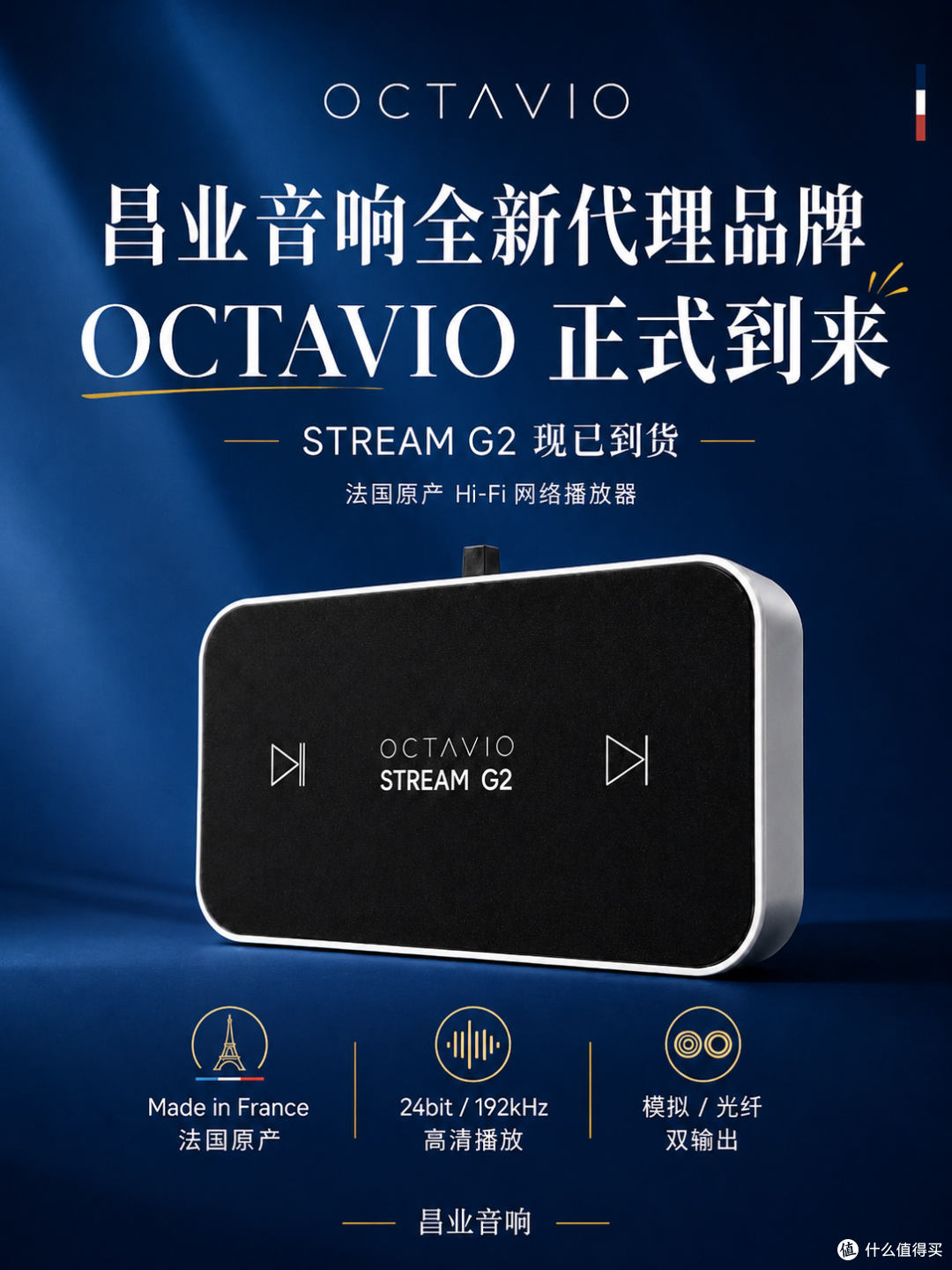 昌业音响全新代理|法国原产OCTAVIO到货!