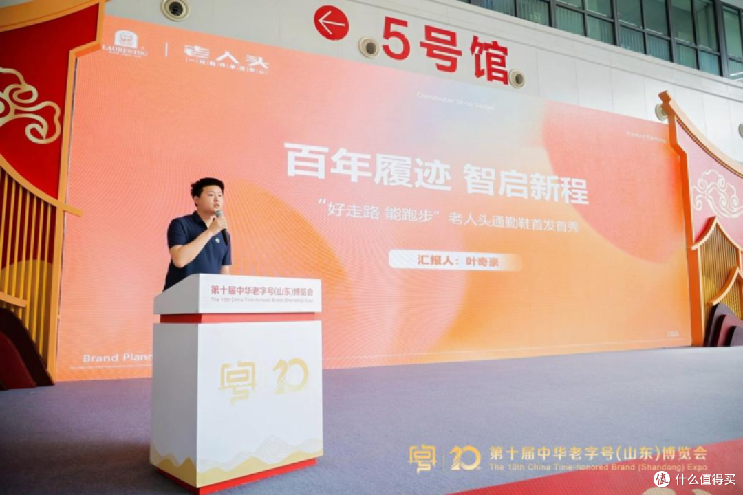 老人头亮相山东博览会:以“科技+标准”重塑通勤鞋赛道新范式