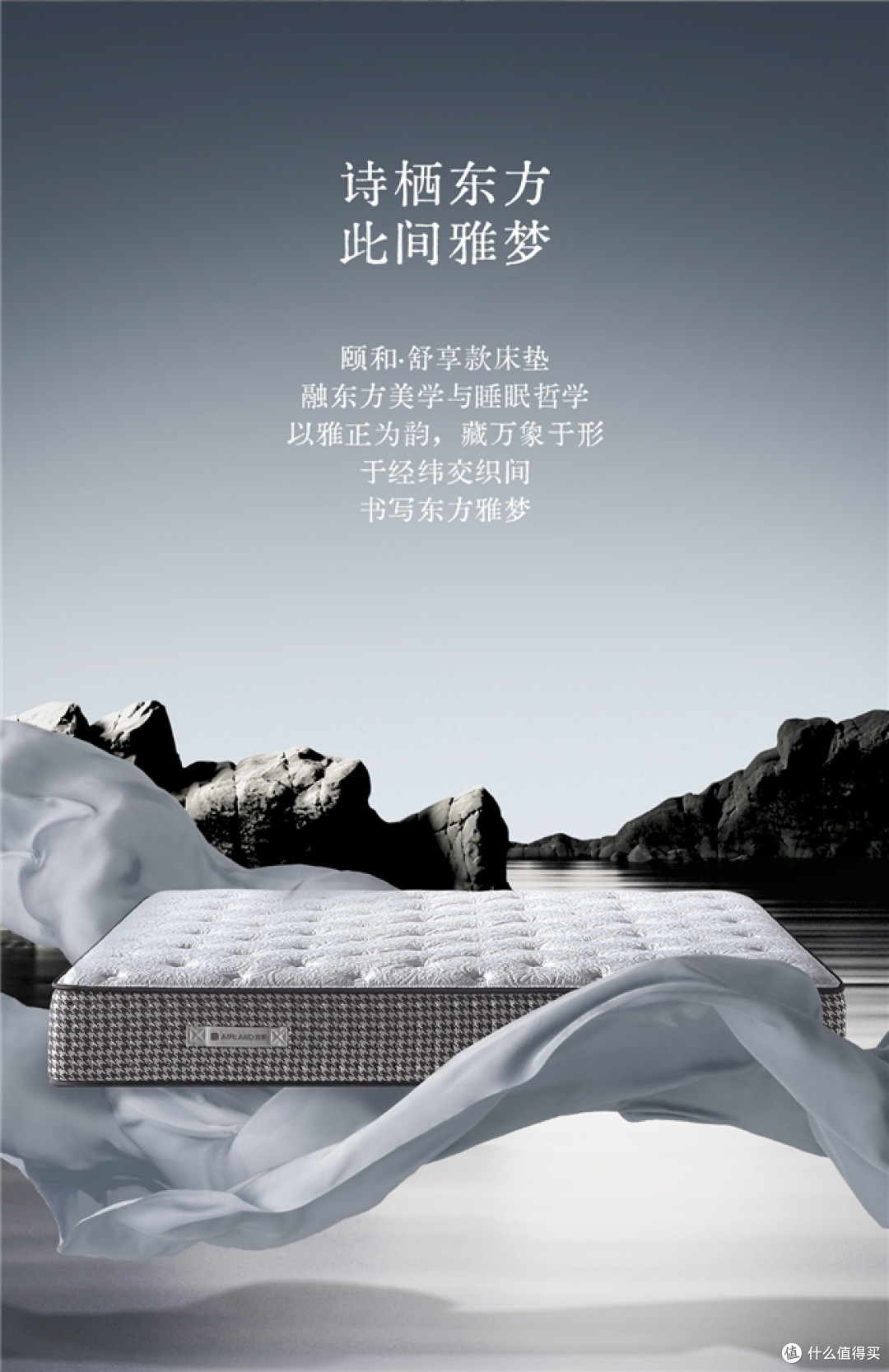 诗栖东方，雅兰床垫颐和·舒享款，把五星酒店安睡搬回家