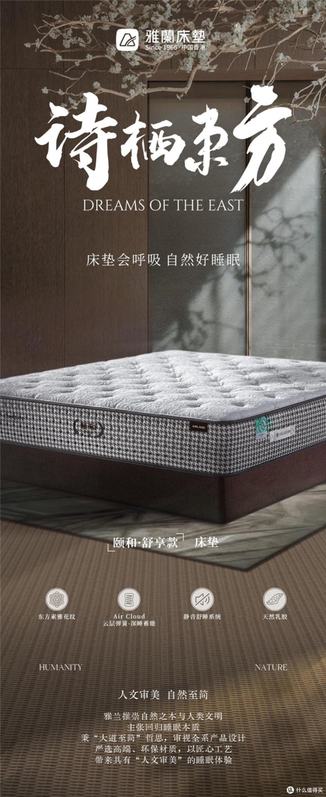 诗栖东方，雅兰床垫颐和·舒享款，把五星酒店安睡搬回家