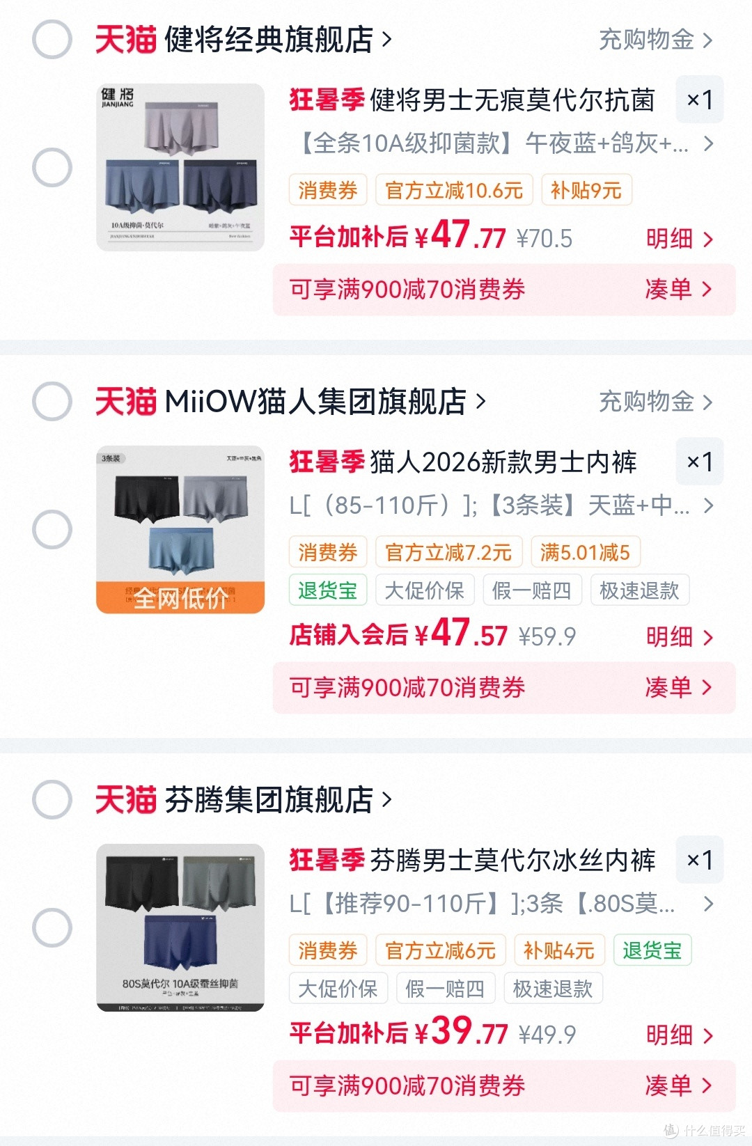 真事件:618翻车记—买莫代尔内裤比其他品牌同款贵材质还差一级