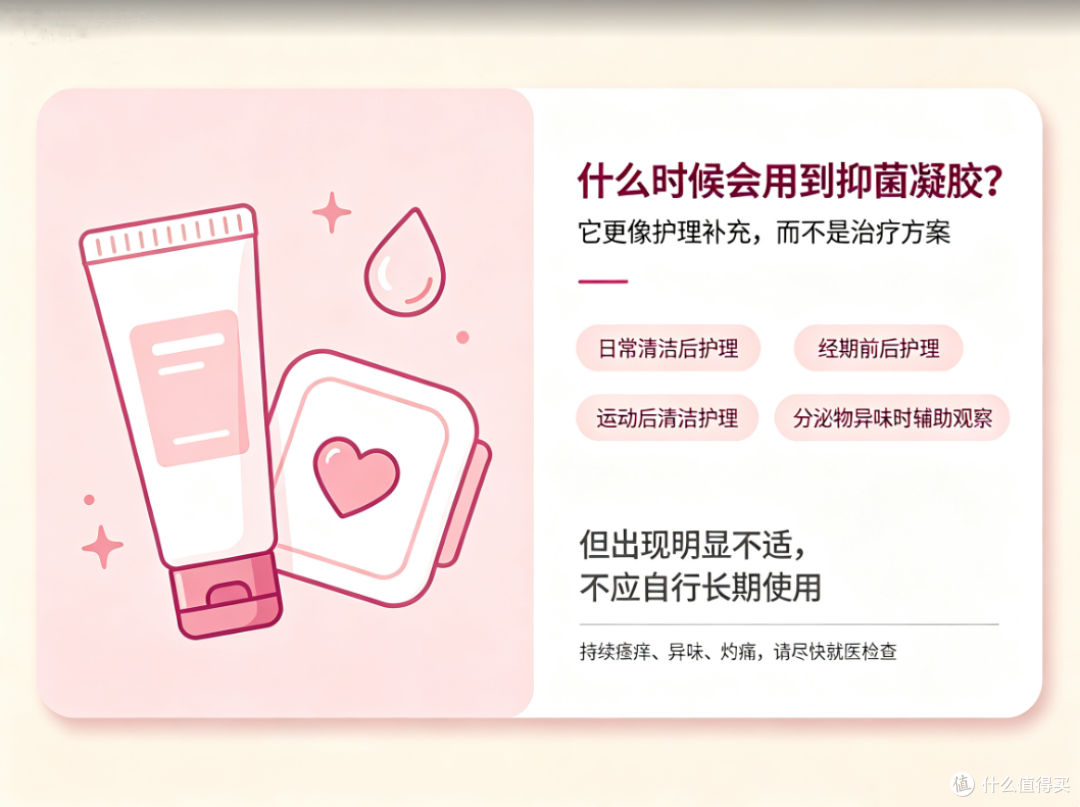女性抑菌凝胶是干嘛的?