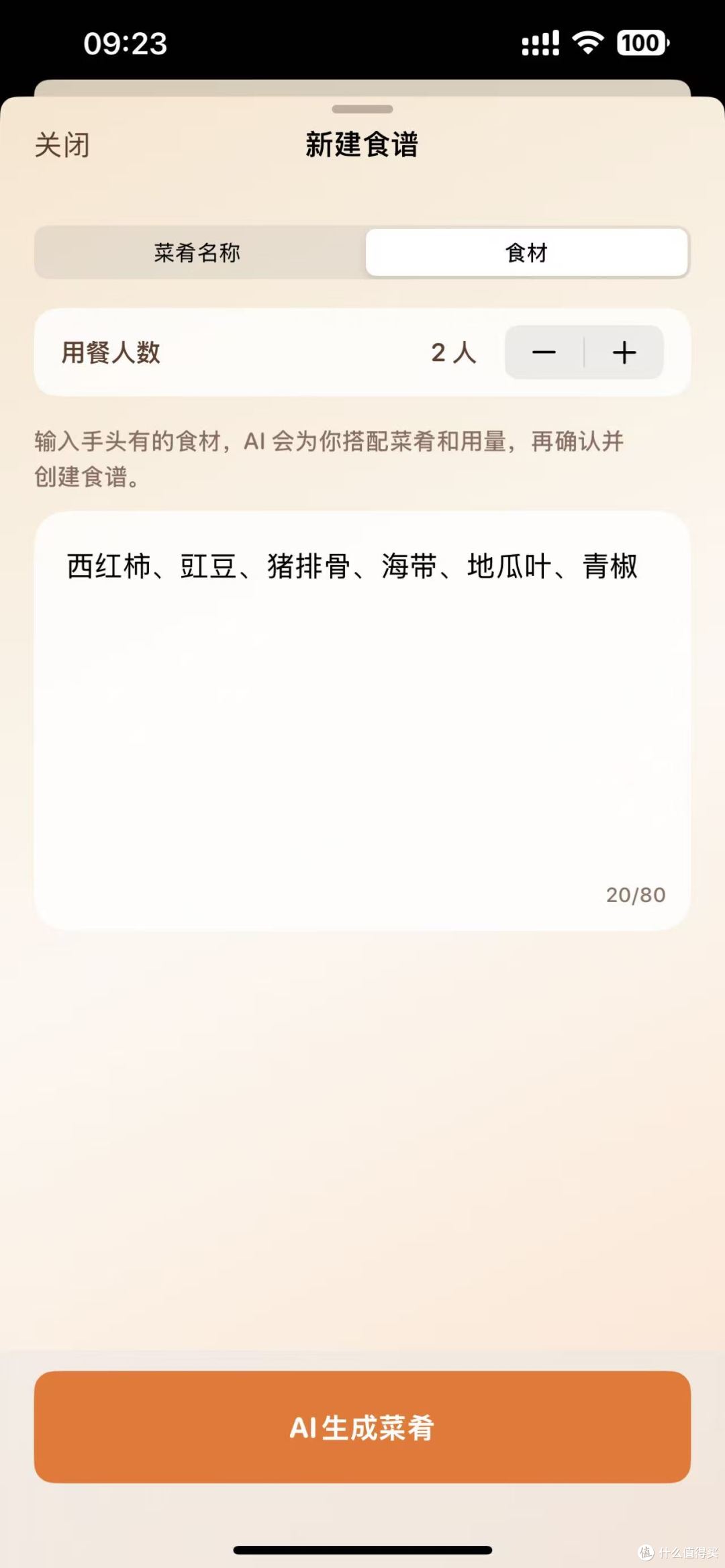 食谱家APP V1.2更新!这几个功能真的戳到我了