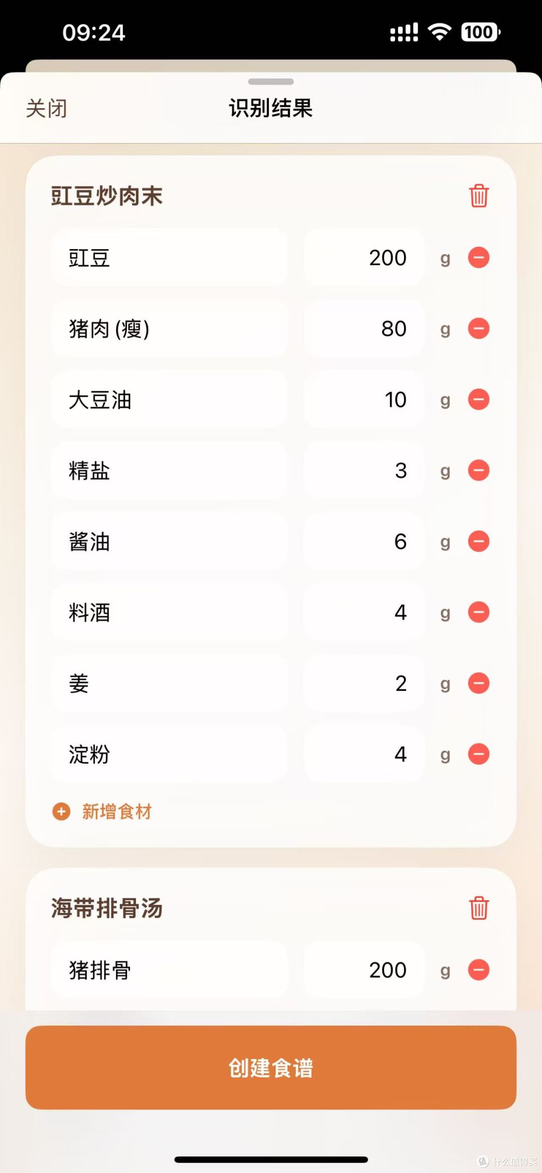 食谱家APP V1.2更新!这几个功能真的戳到我了