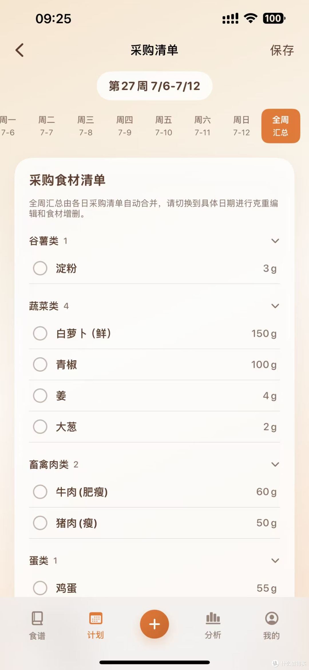 食谱家APP V1.2更新!这几个功能真的戳到我了