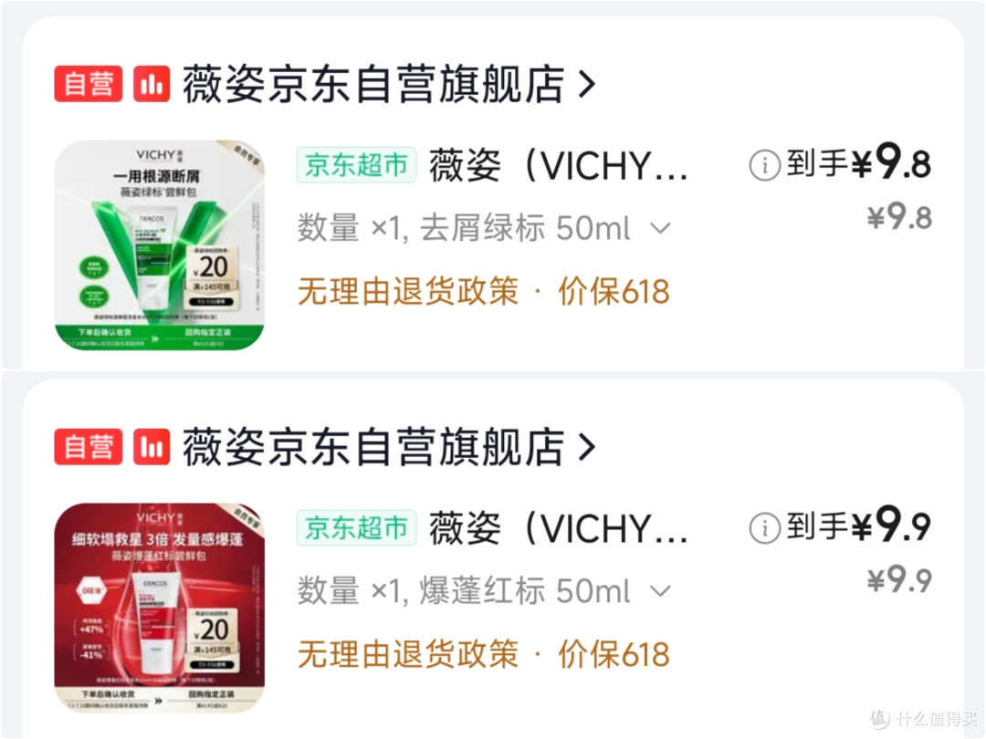 秀发三千,大牌洗发水试用装 9.9 元轻松拿捏这个夏天