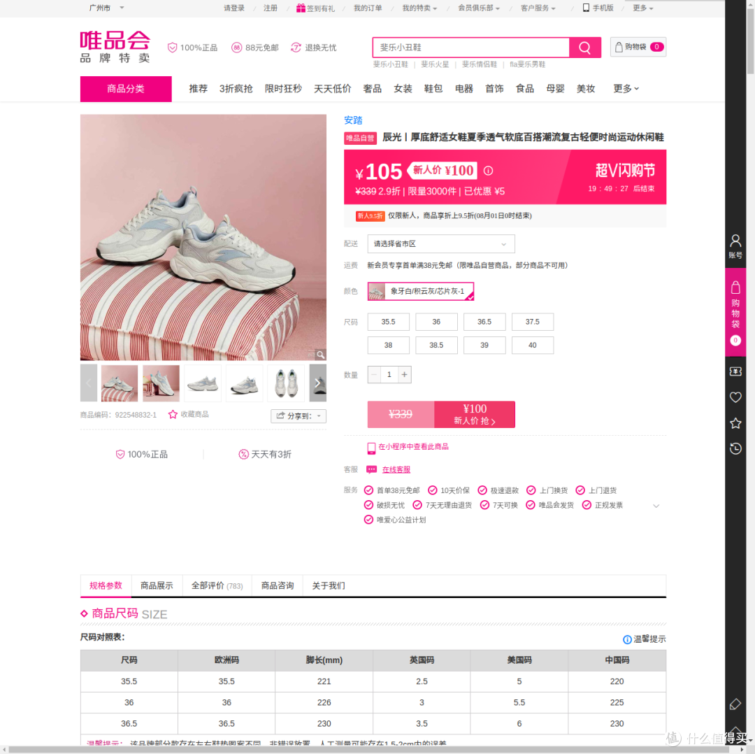 安踏运动鞋在哪买便宜?100元入正品辰光厚底女鞋