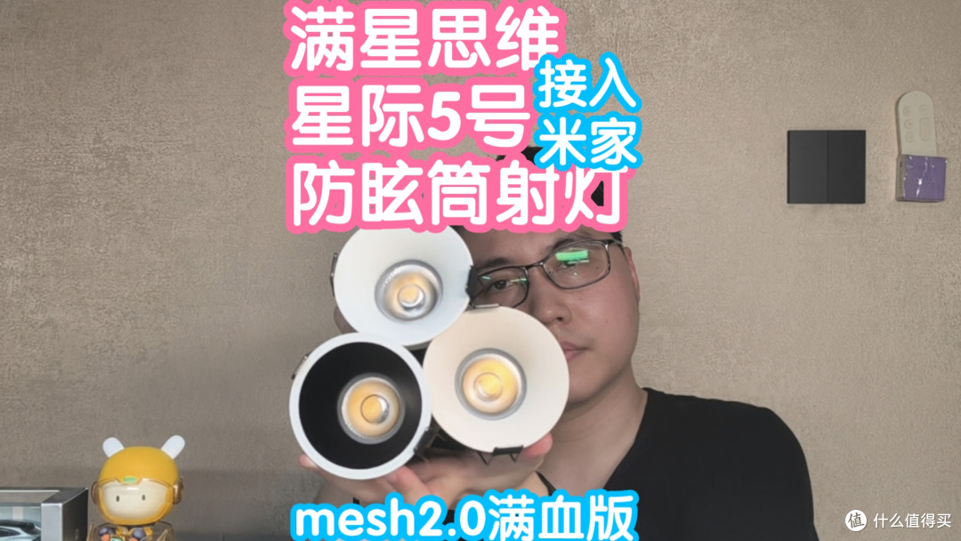 接入米家的满星思维星际5号防眩筒射灯mesh2.0满血版。Ra98