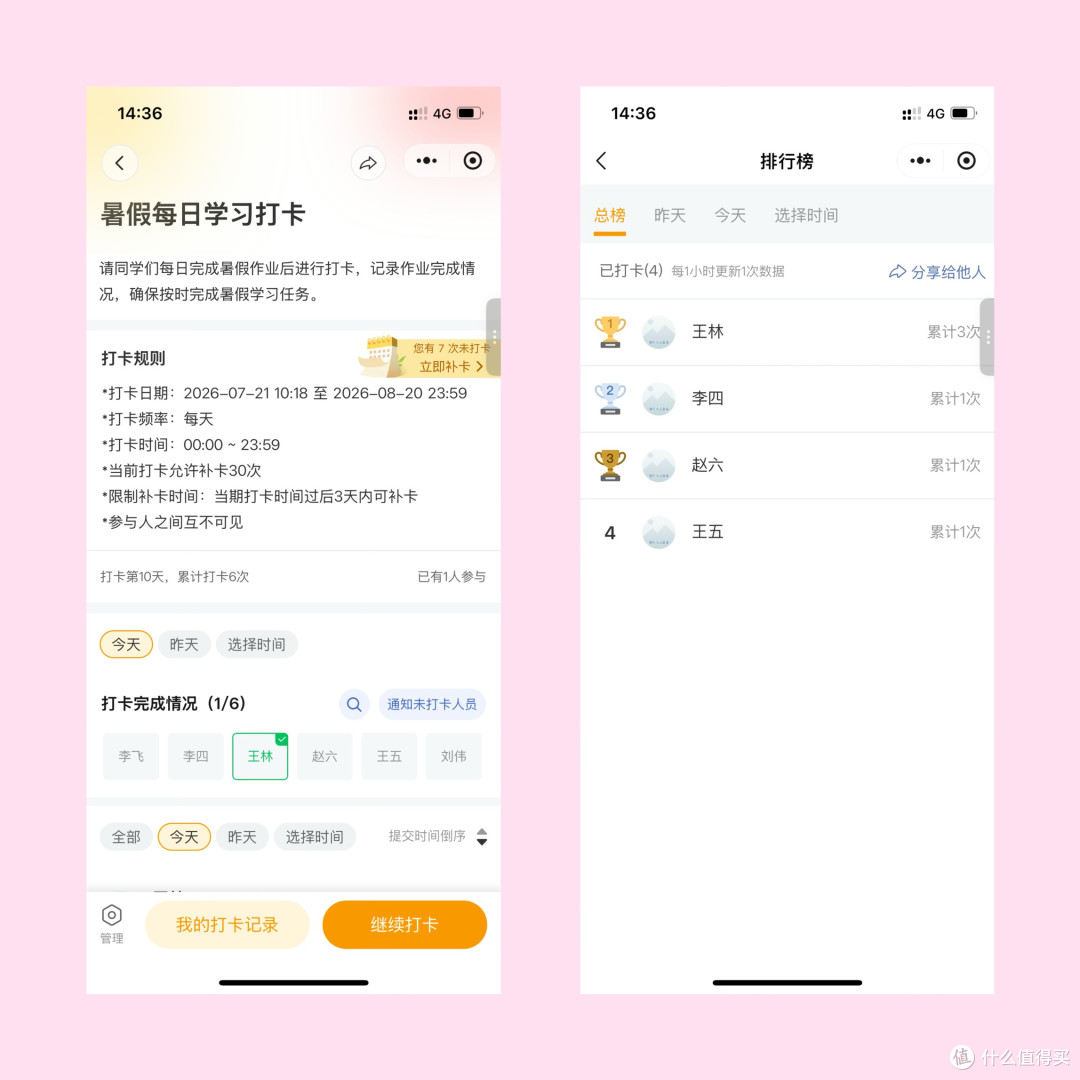 暑假打卡实用工具：阅读/运动/防溺水管理，排行榜+点评提升效率