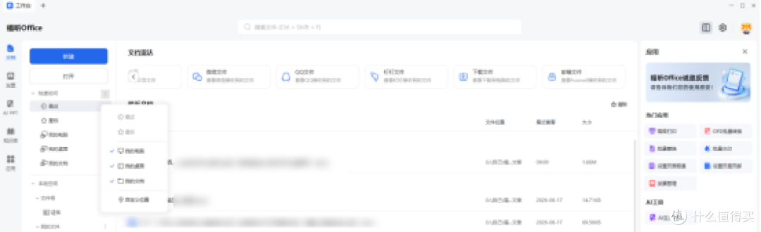 一个新的办公软件选择：让办公软件安安静静陪你干活