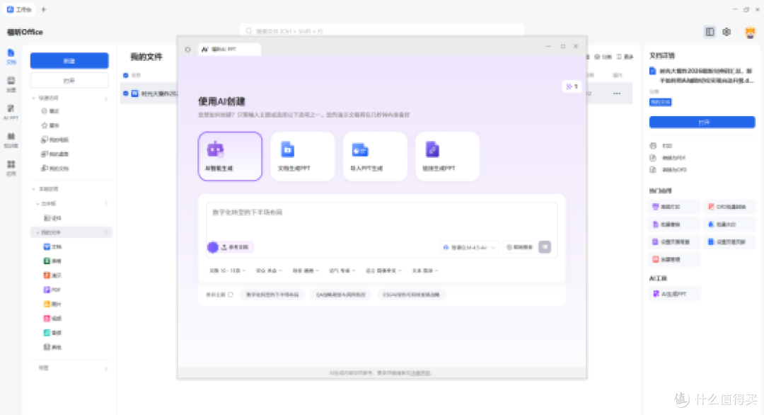 一个新的办公软件选择：让办公软件安安静静陪你干活