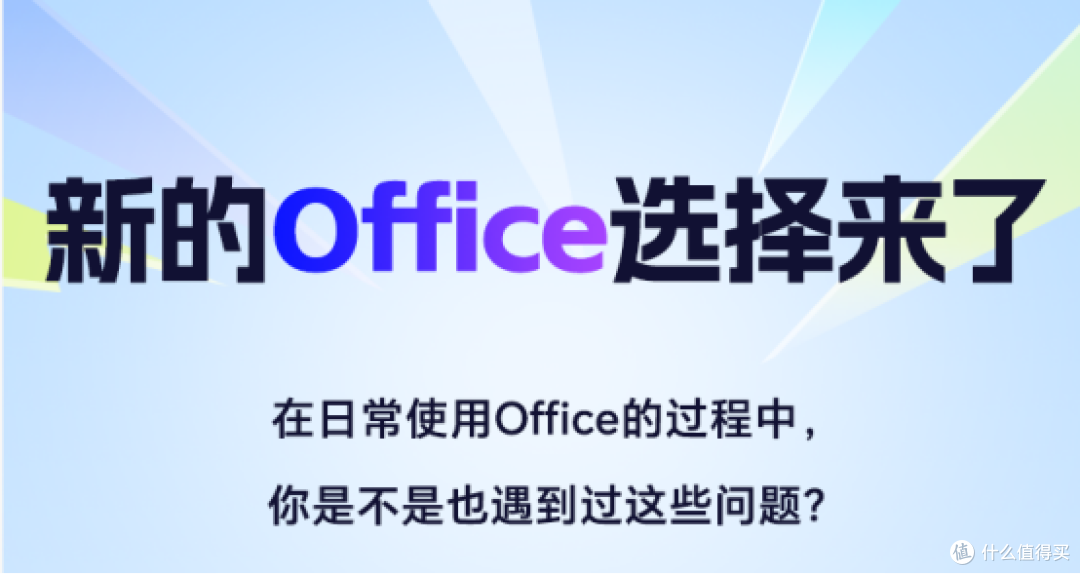 一个新的办公软件选择：让办公软件安安静静陪你干活