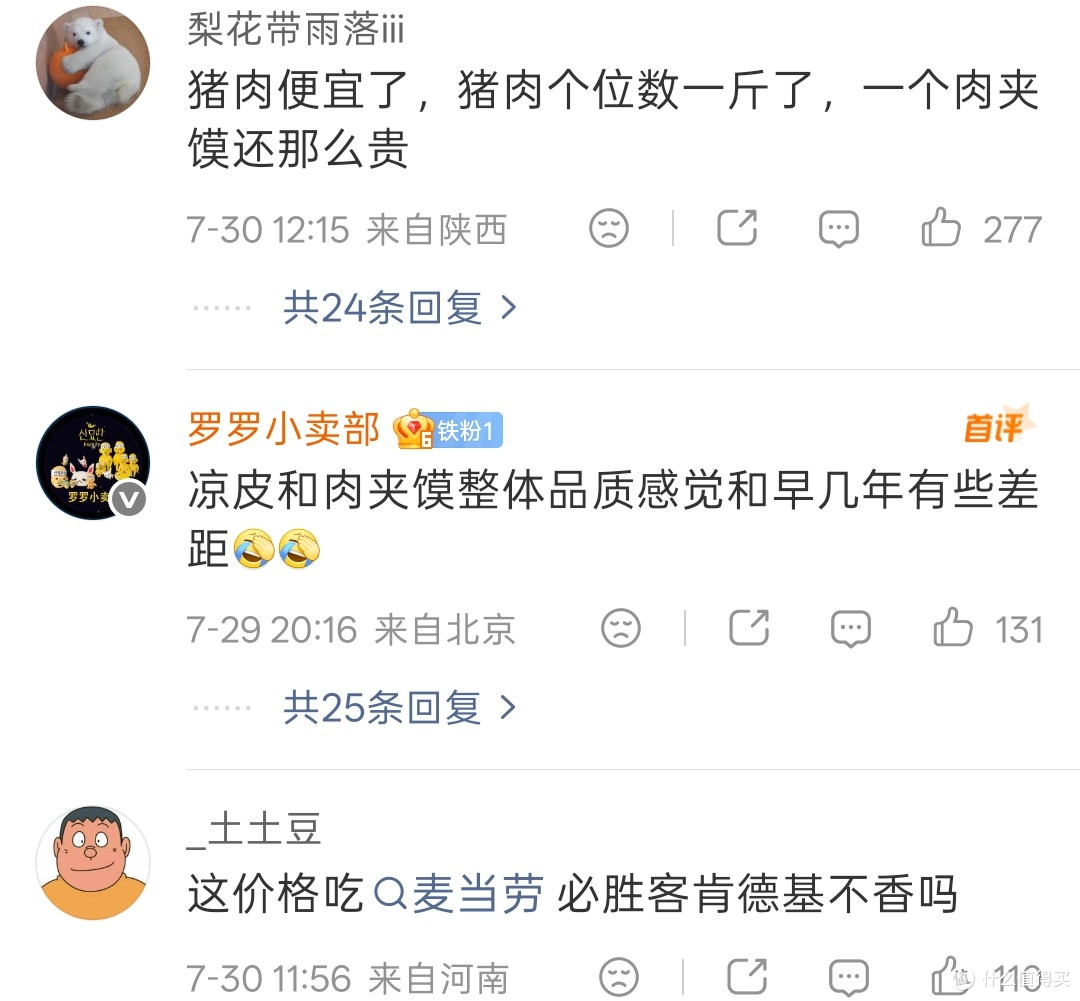 15元吃饱的魏家凉皮,终究还是向"平价"说了再见