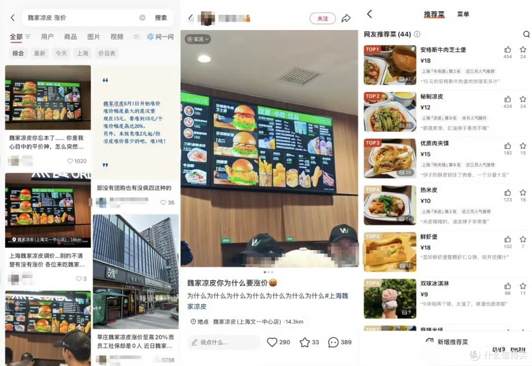 15元吃饱的魏家凉皮,终究还是向"平价"说了再见
