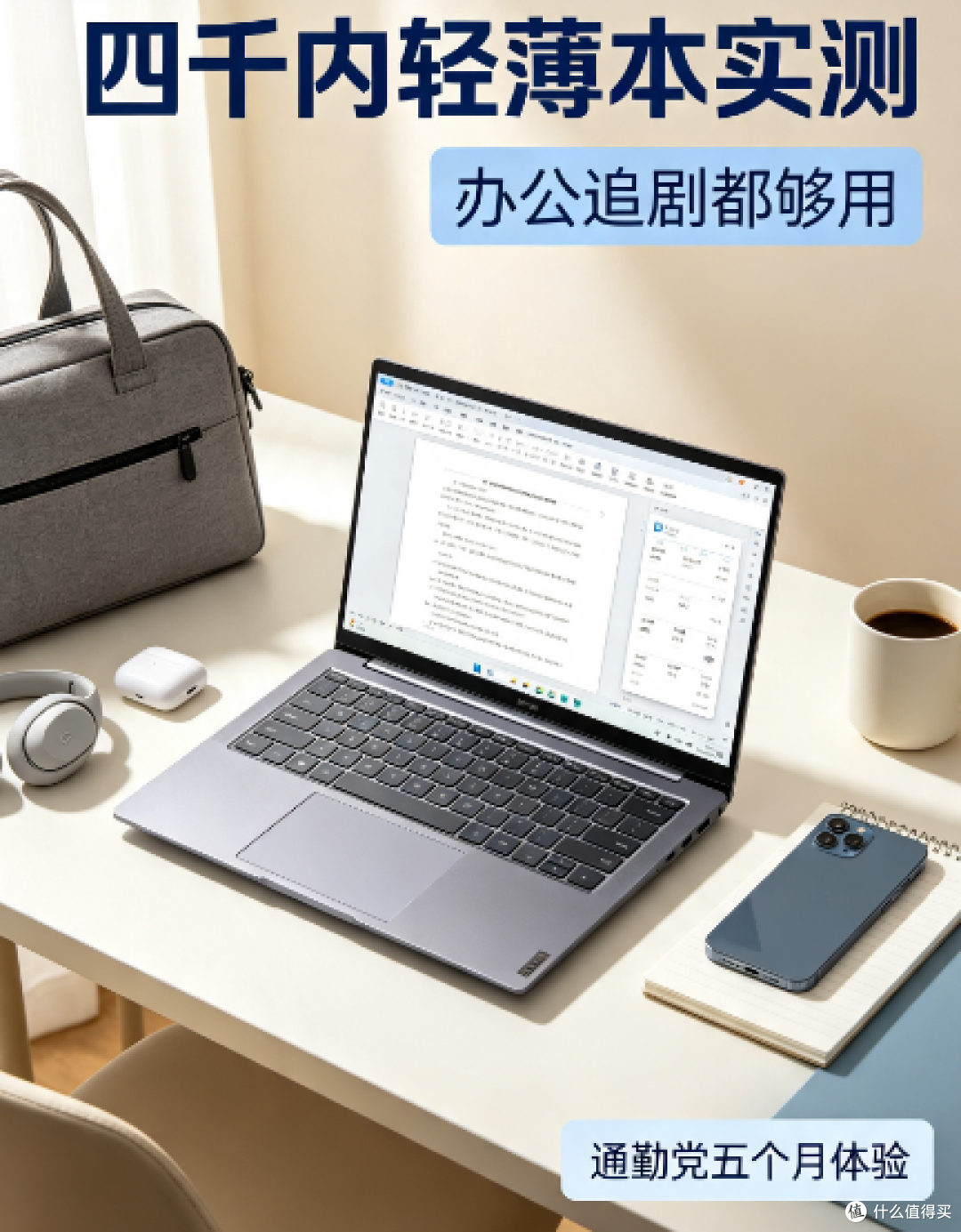 打工人实测：这款轻薄本，办公追剧全搞定