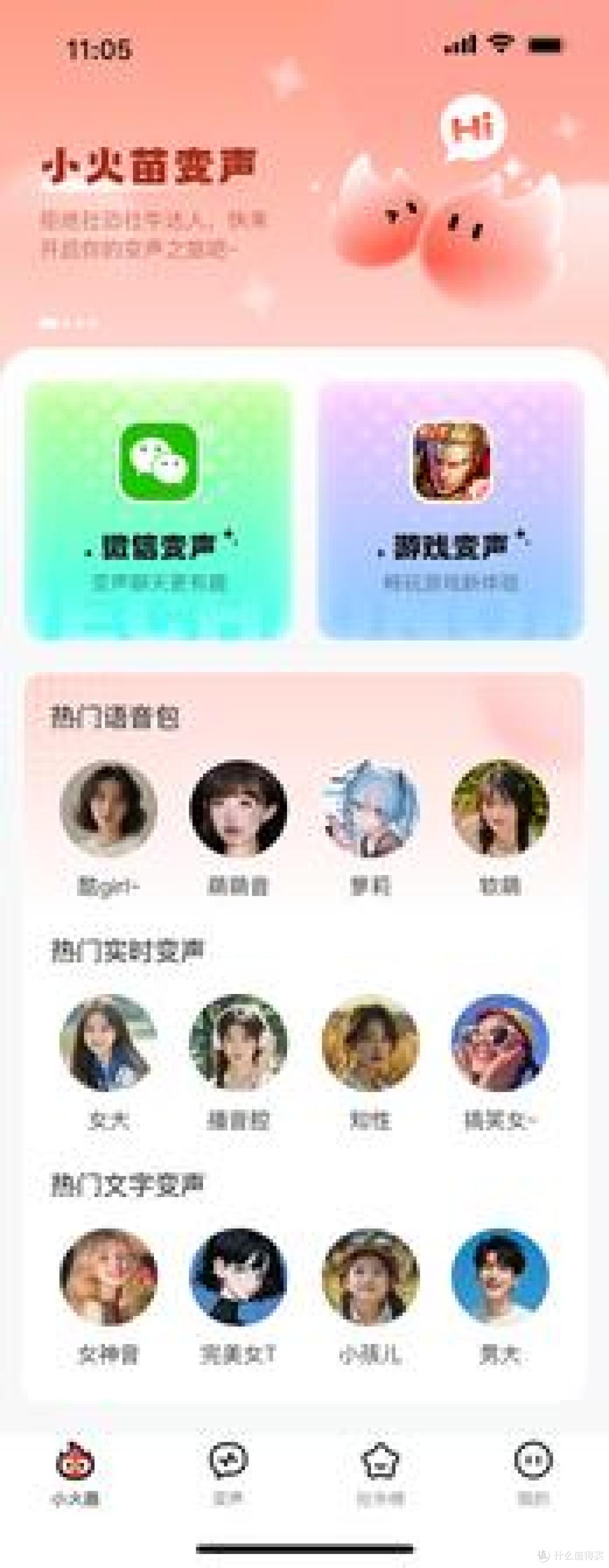 2026手机变声器实测:4款iOS微信语音无痕变声