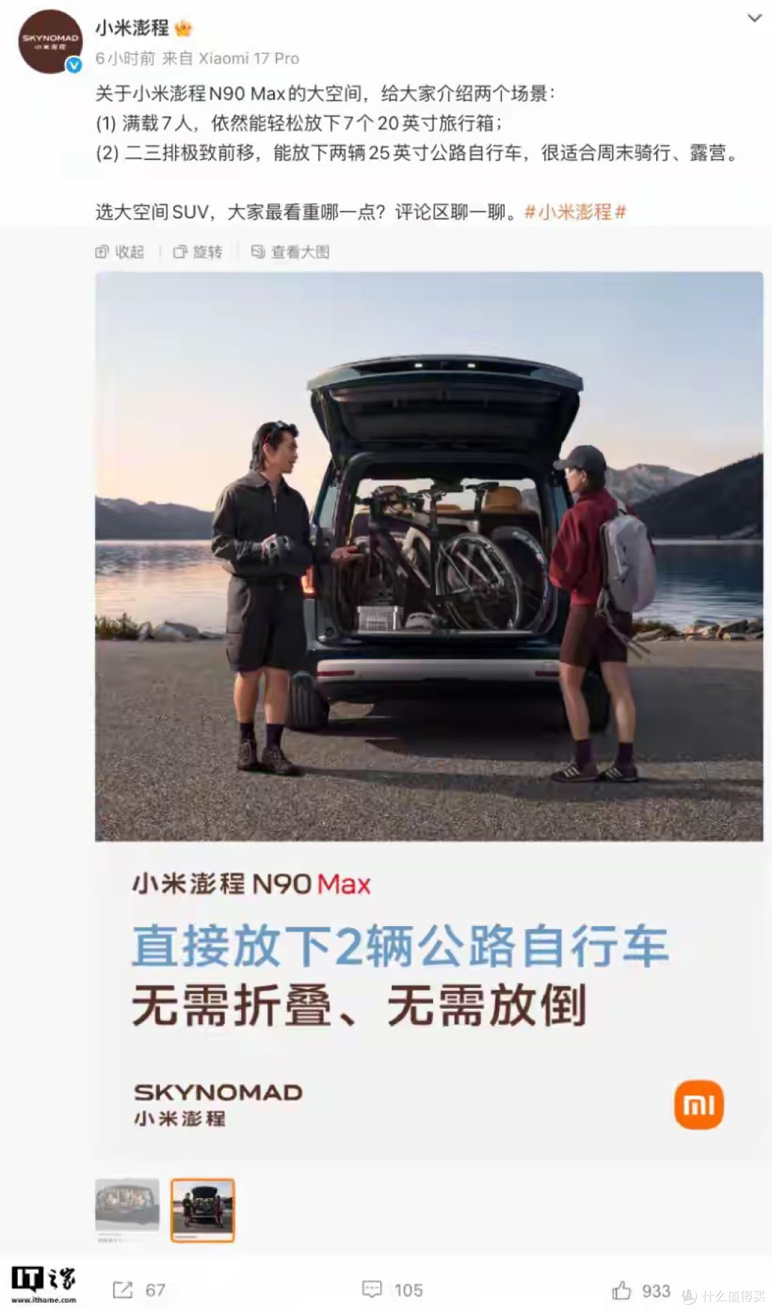 "25英寸"翻车!小米澎程N90预热文案被骑行圈纠错,官方火速更正