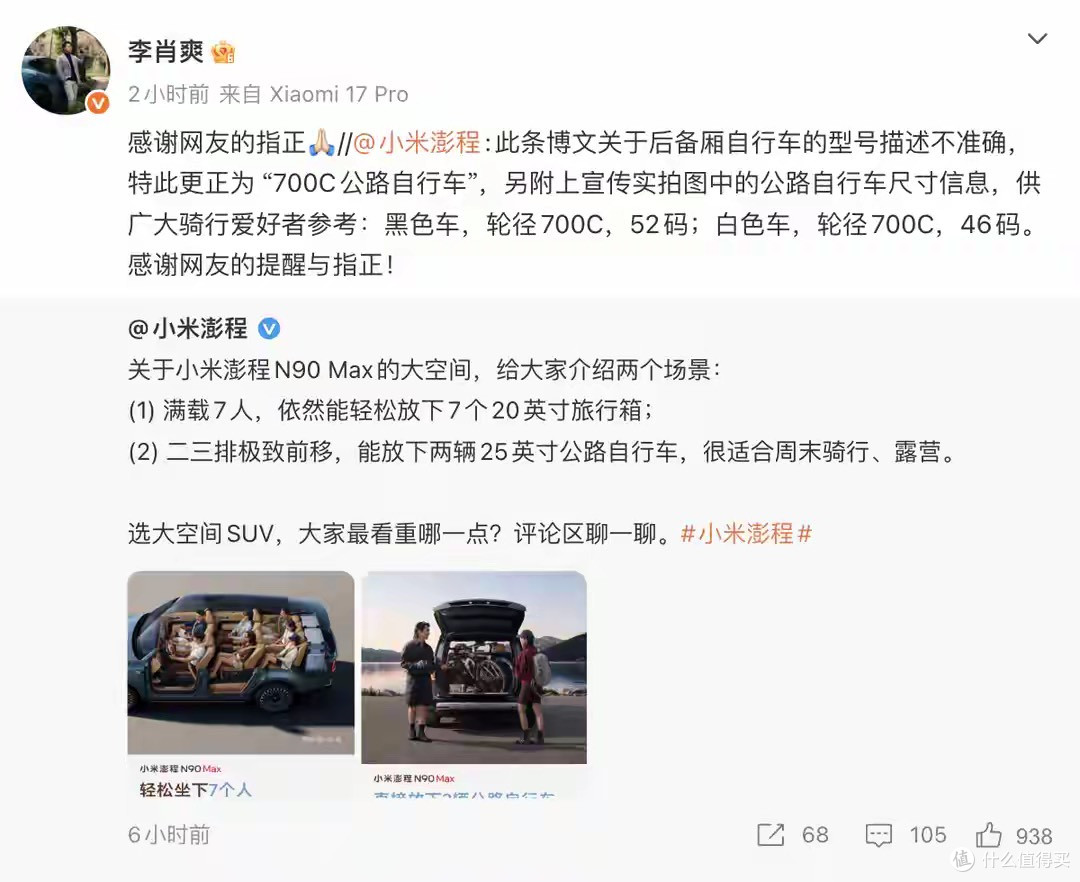 "25英寸"翻车!小米澎程N90预热文案被骑行圈纠错,官方火速更正