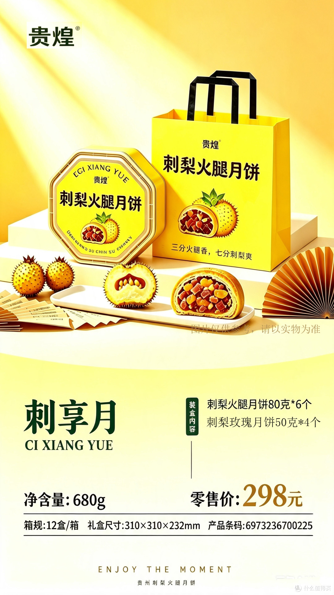 贵煌刺梨火腿月饼