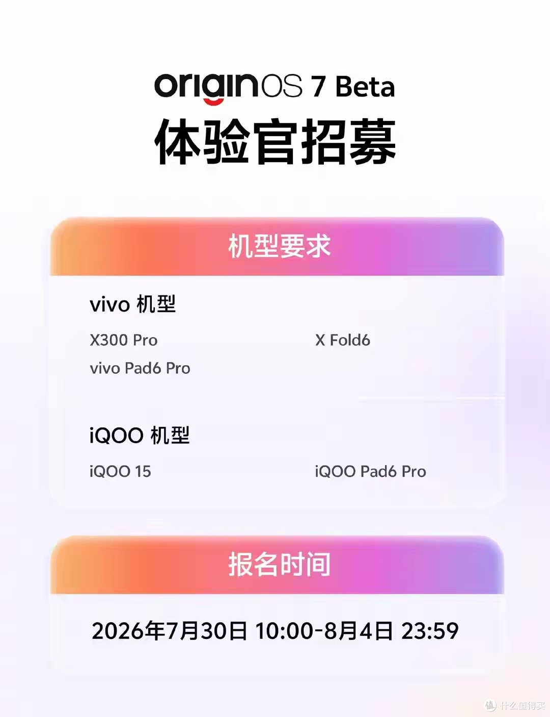 OriginOS 7 Beta 体验官招募正式启动,多款热门机型入选首批名单