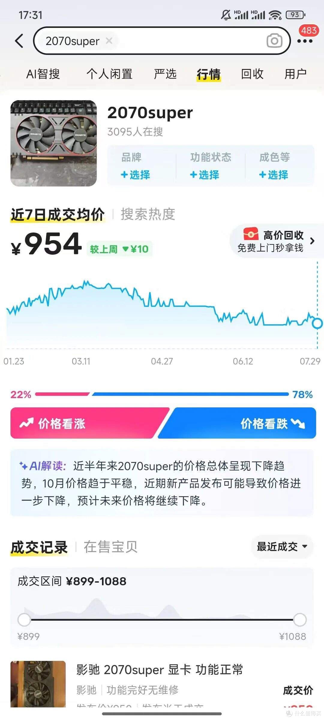 1150元!咸鱼流出惠普暗影精灵主机拆机显卡,RTX 2070S 8G显卡