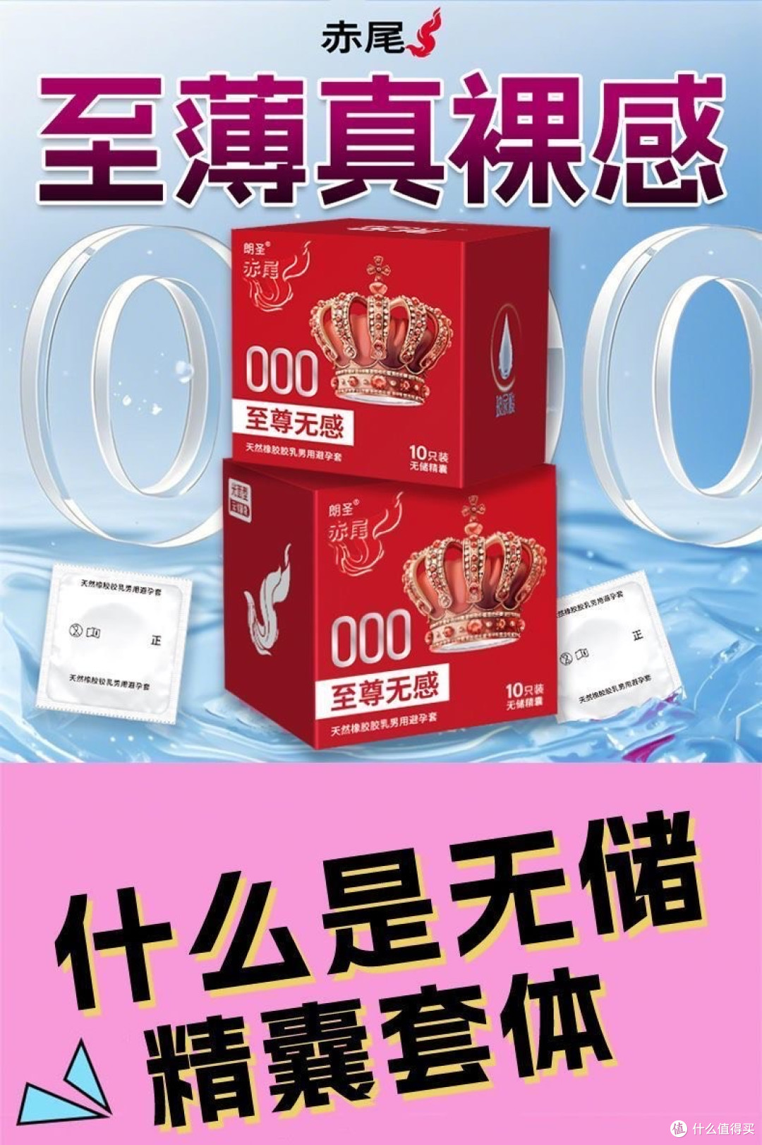 至尊无感000:我把市面上的薄款都试了一遍,最后留了它
