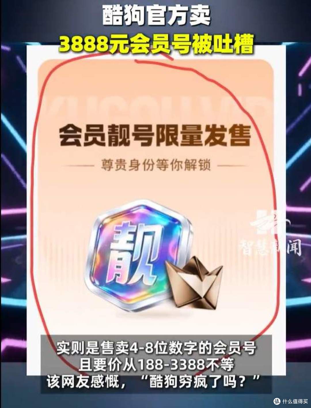 3888元酷狗会员:当音乐也搞“阶层固化”,我们还能听什么?