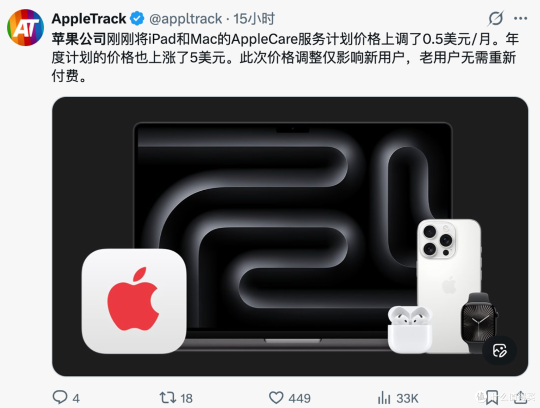 苹果，再次官宣涨价