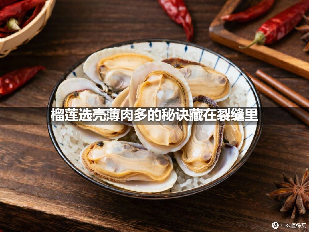 榴莲选壳薄肉多的秘诀藏在裂缝里
