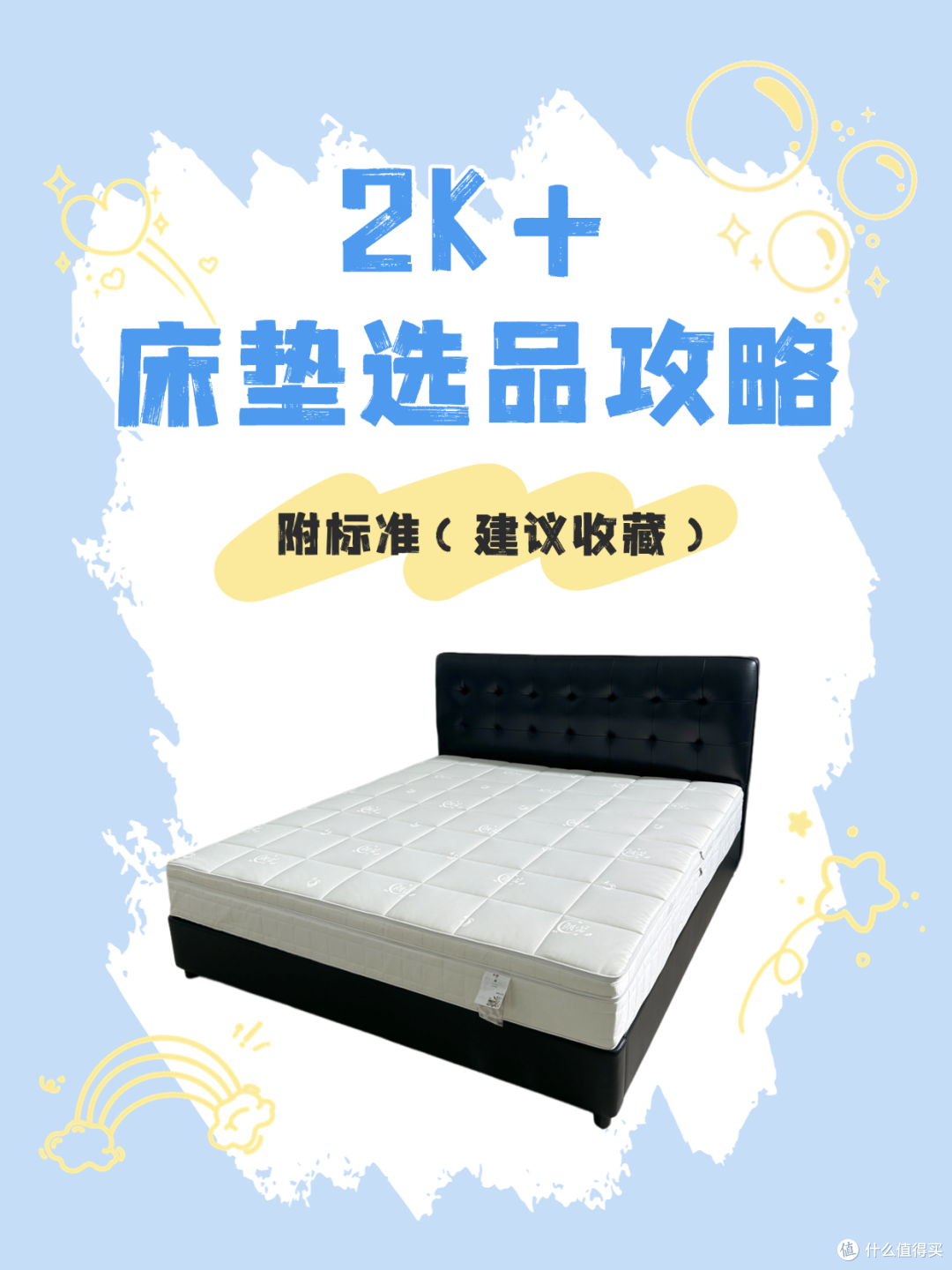 2K+床垫选品攻略！跟着挑不踩雷