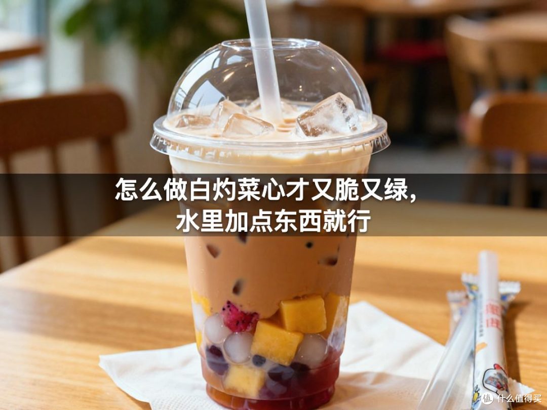 怎么做白灼菜心才又脆又绿，水里加点东西就行