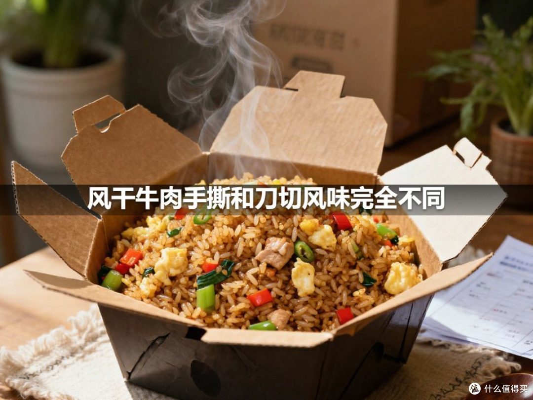 风干牛肉手撕和刀切风味完全不同