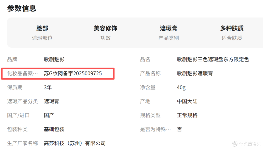 淘宝查询歌剧魅影备案号