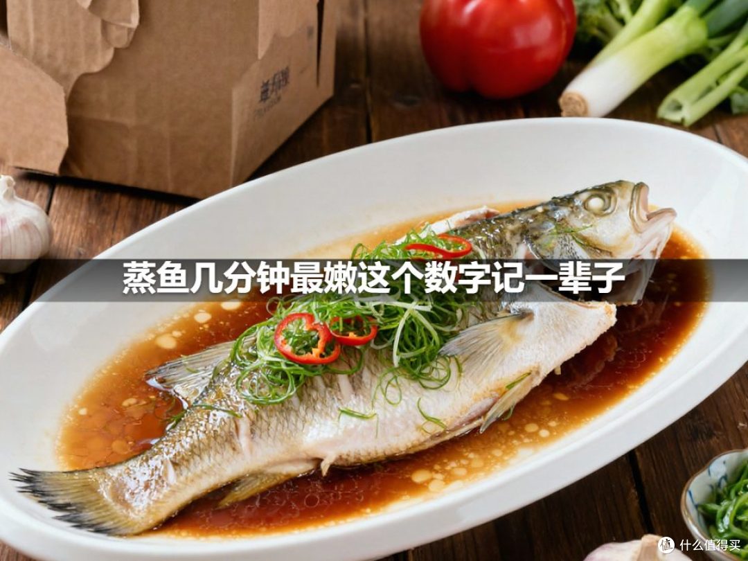 蒸鱼几分钟最嫩这个数字记一辈子