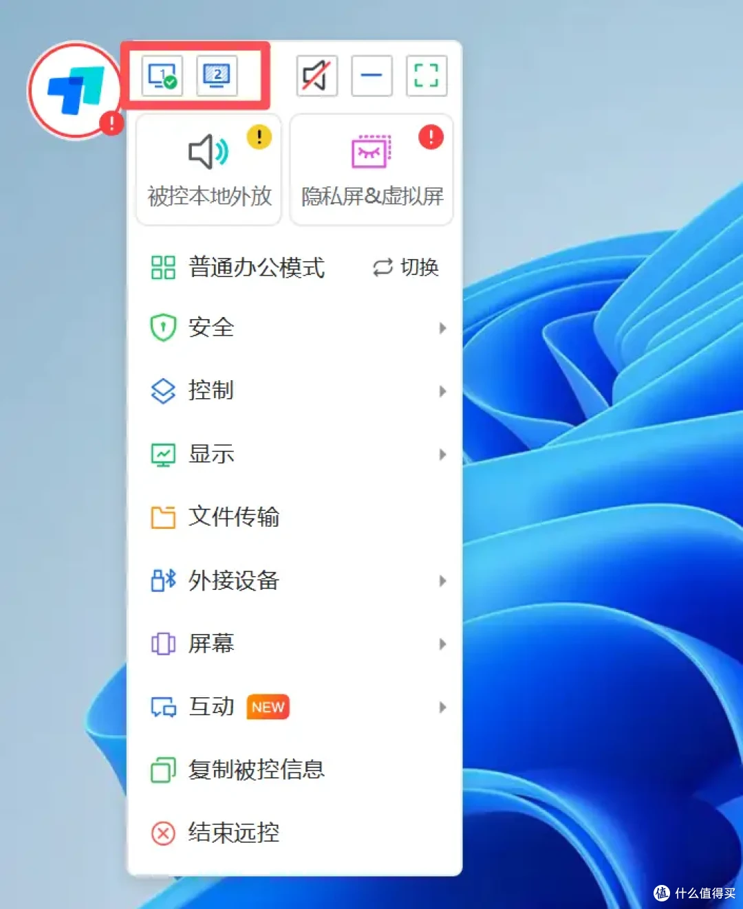 ToDesk被控端双屏切换教程，远程办公效率翻倍