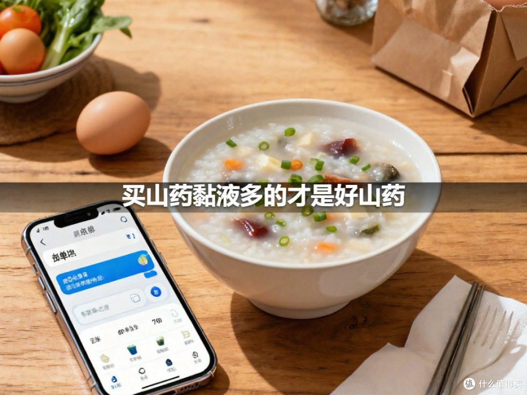 买山药黏液多的才是好山药